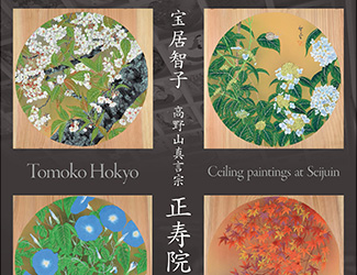 Ceiling Paintings 宝居智子 Gallery